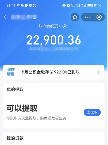 开平代提公积金怎么收费（代提公积金多少费用）